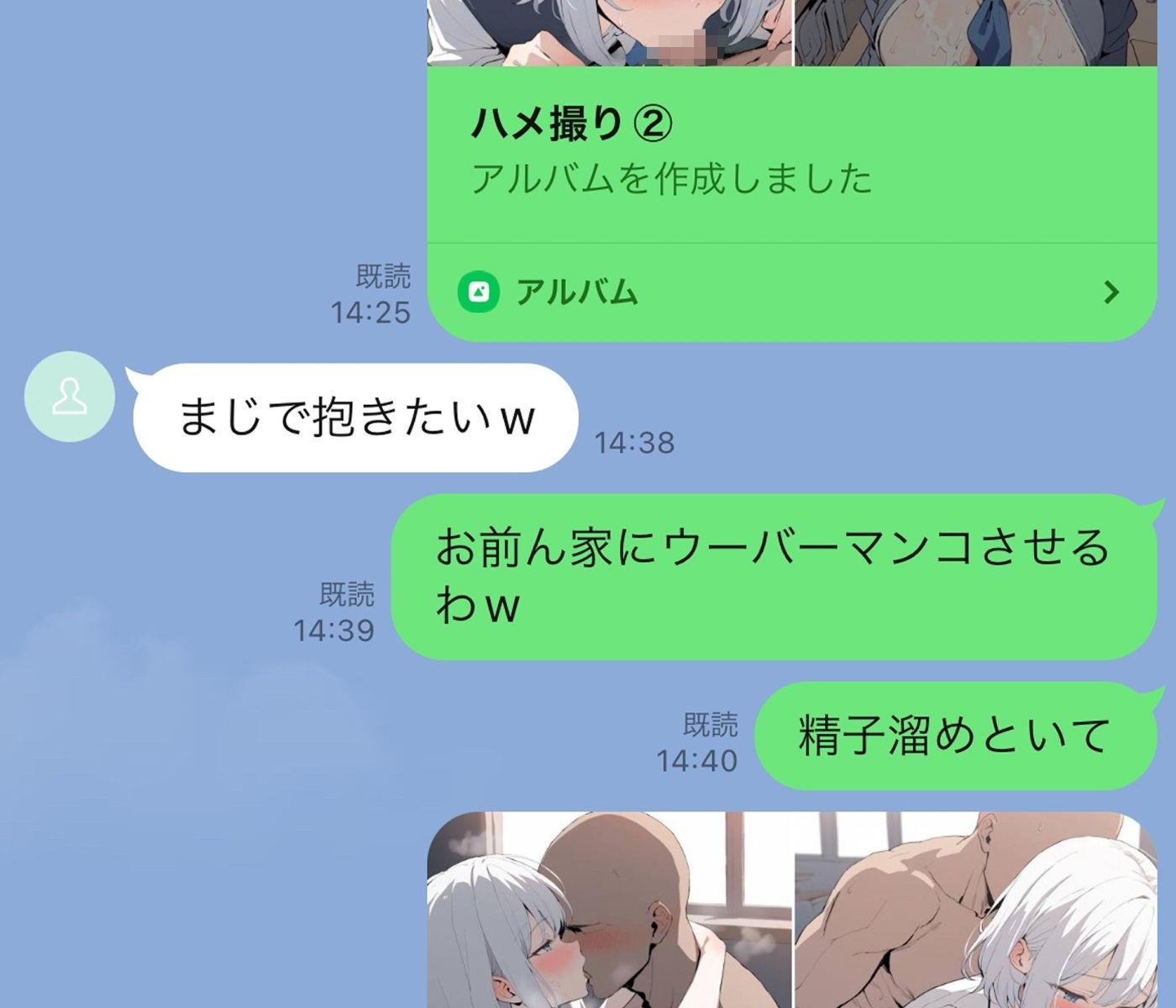 放課後H（LINEで進む物語）10