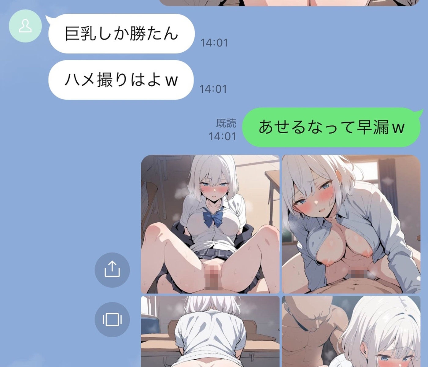 放課後H（LINEで進む物語）7