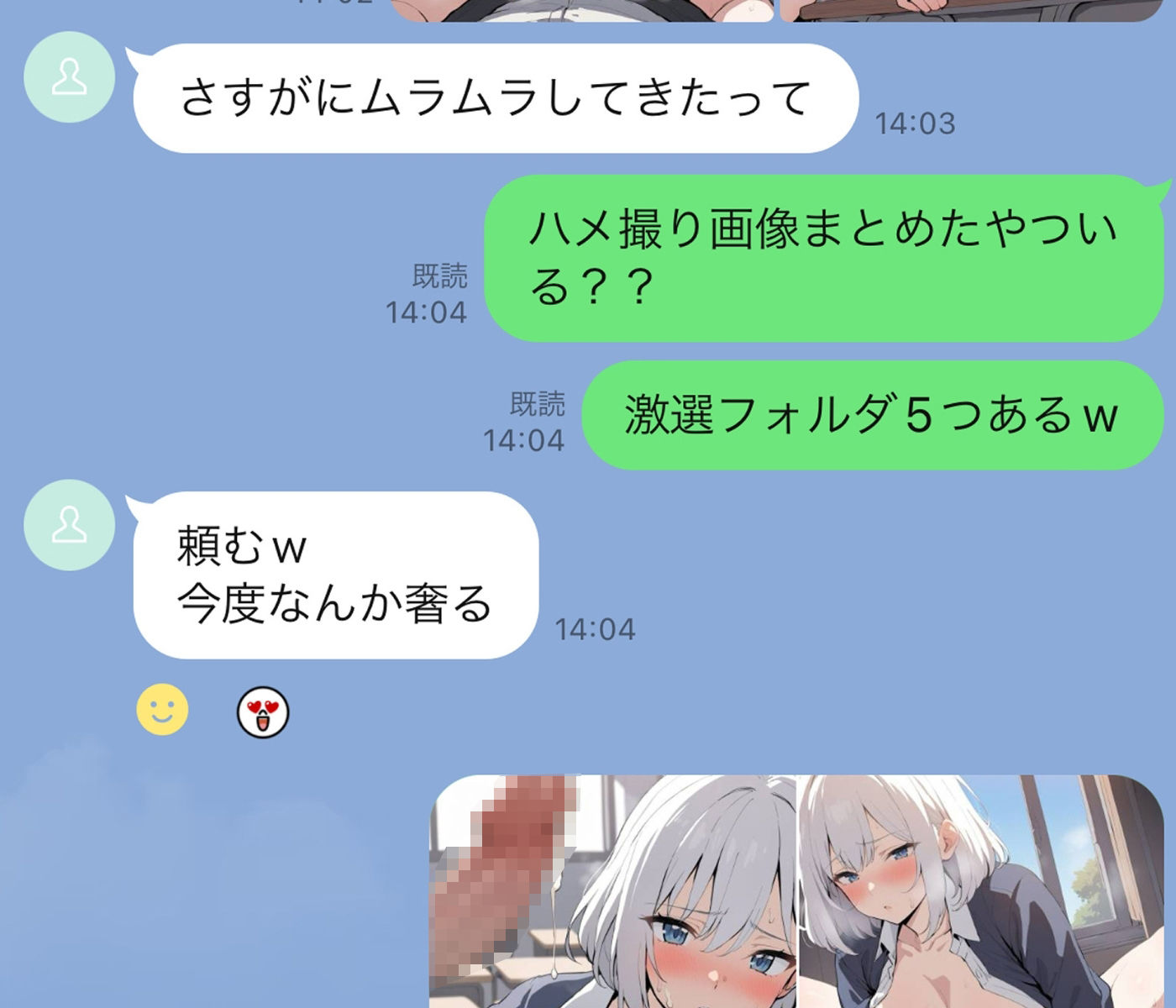 放課後H（LINEで進む物語）9