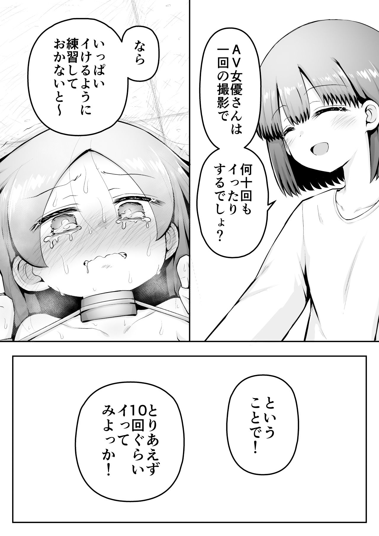 教育的鬼イカセっ！！！！ 〜るいちゃんはえーぶい女優になりたい！:中編〜5