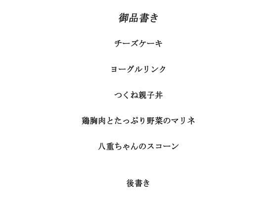 料理から入る2.5次元の世界RE151