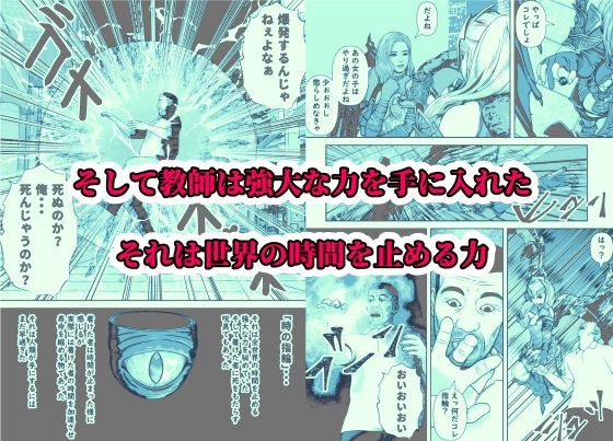 時間停止の力で対極生命体のギャルに色々分らせます7