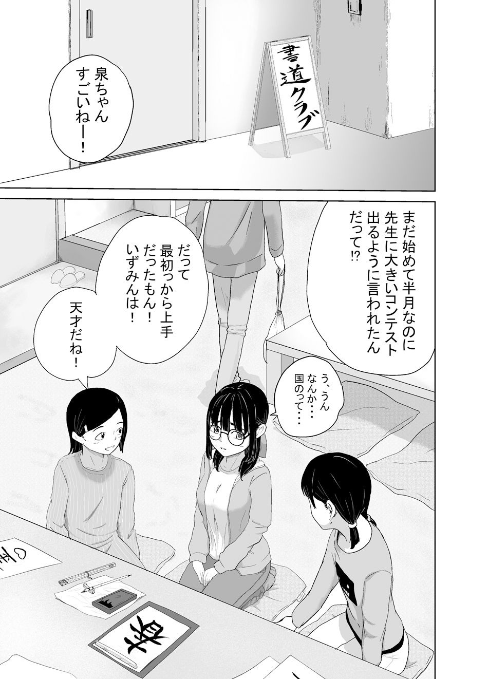 書道クラブの泉ちゃん1