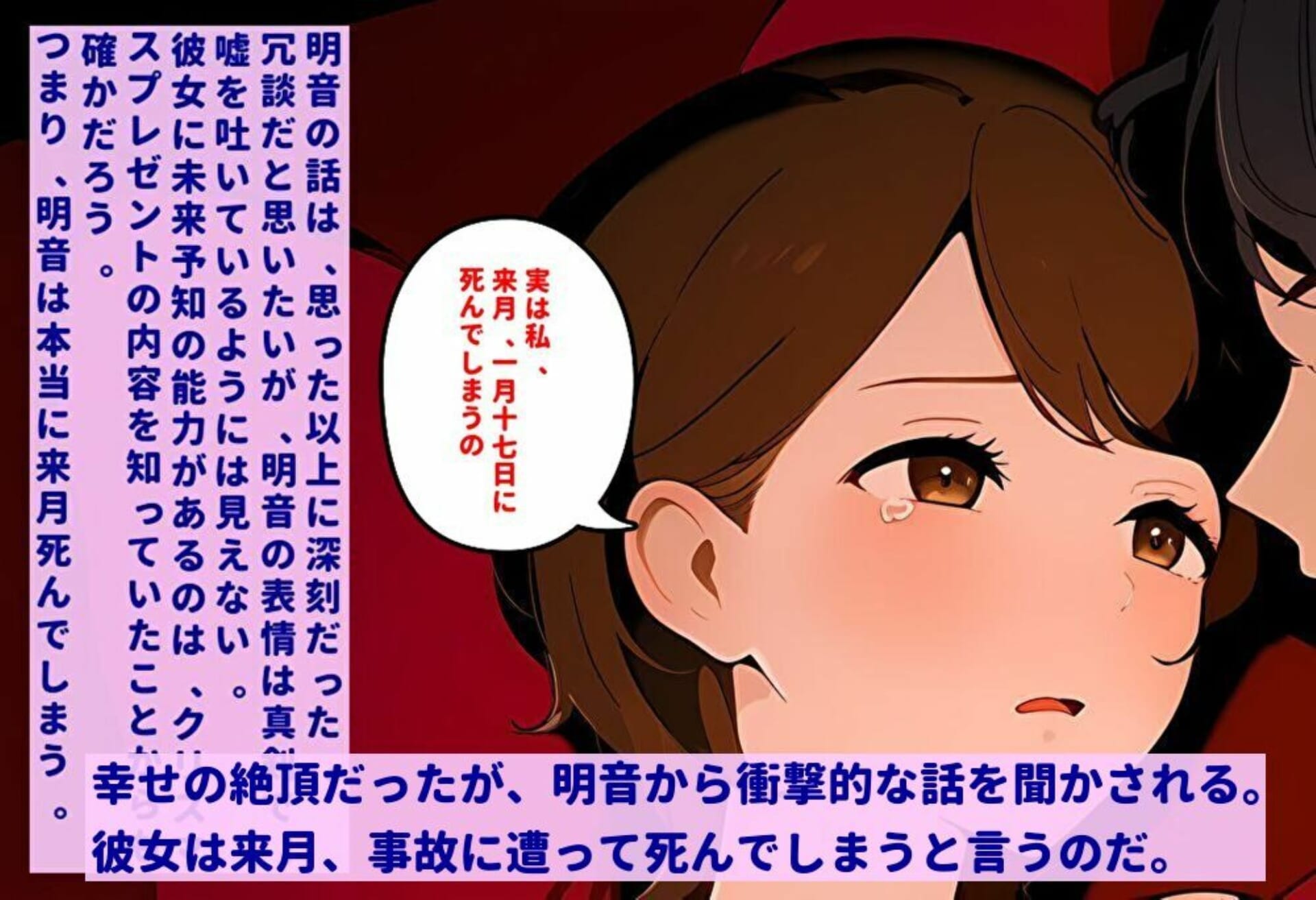 未来が見える少女 〜彼女には想像を絶する未来が見えていた〜6