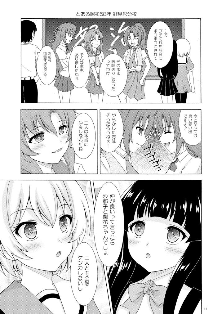 梨花は沙都子にいじわるしたい！！1