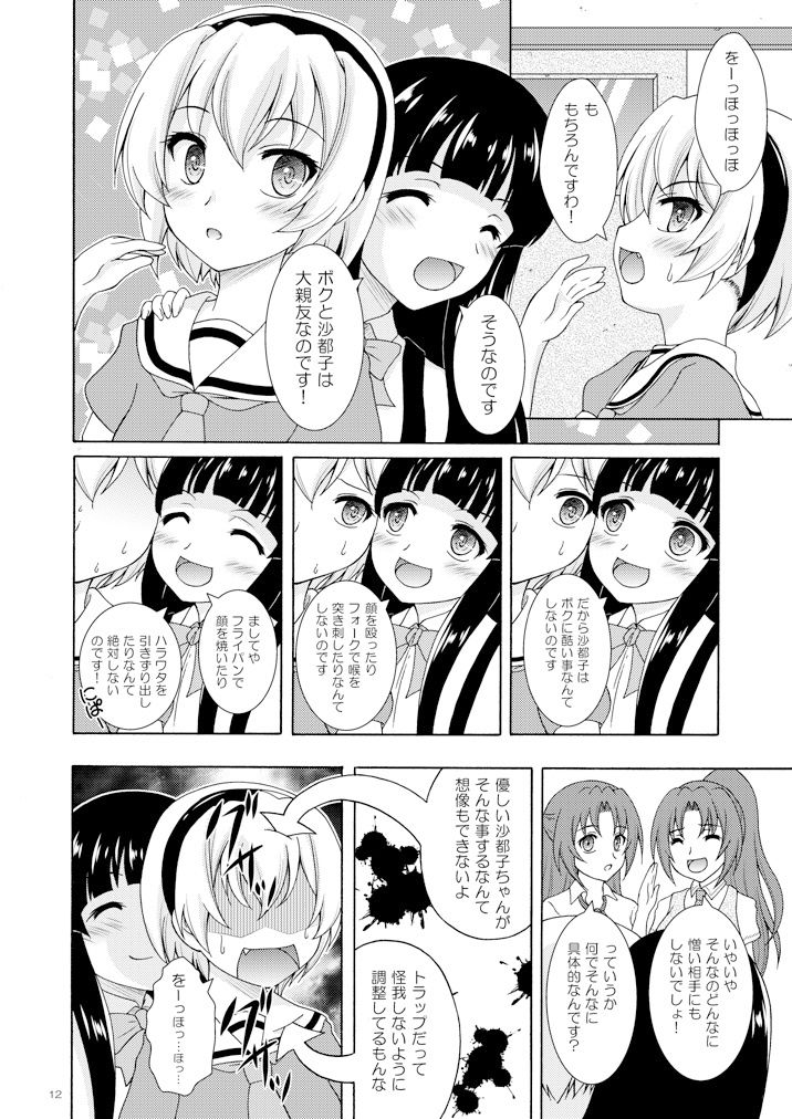 梨花は沙都子にいじわるしたい！！2