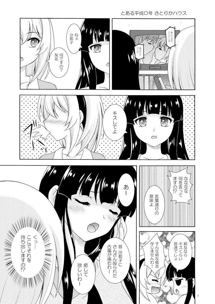 梨花は沙都子にいじわるしたい！！4