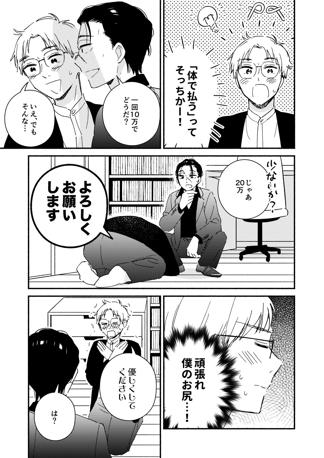 極道さんと大学講師5