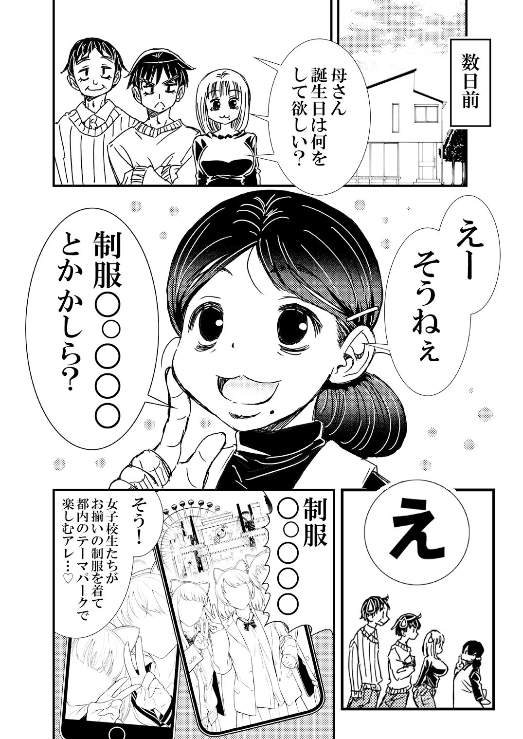 母とヤる2