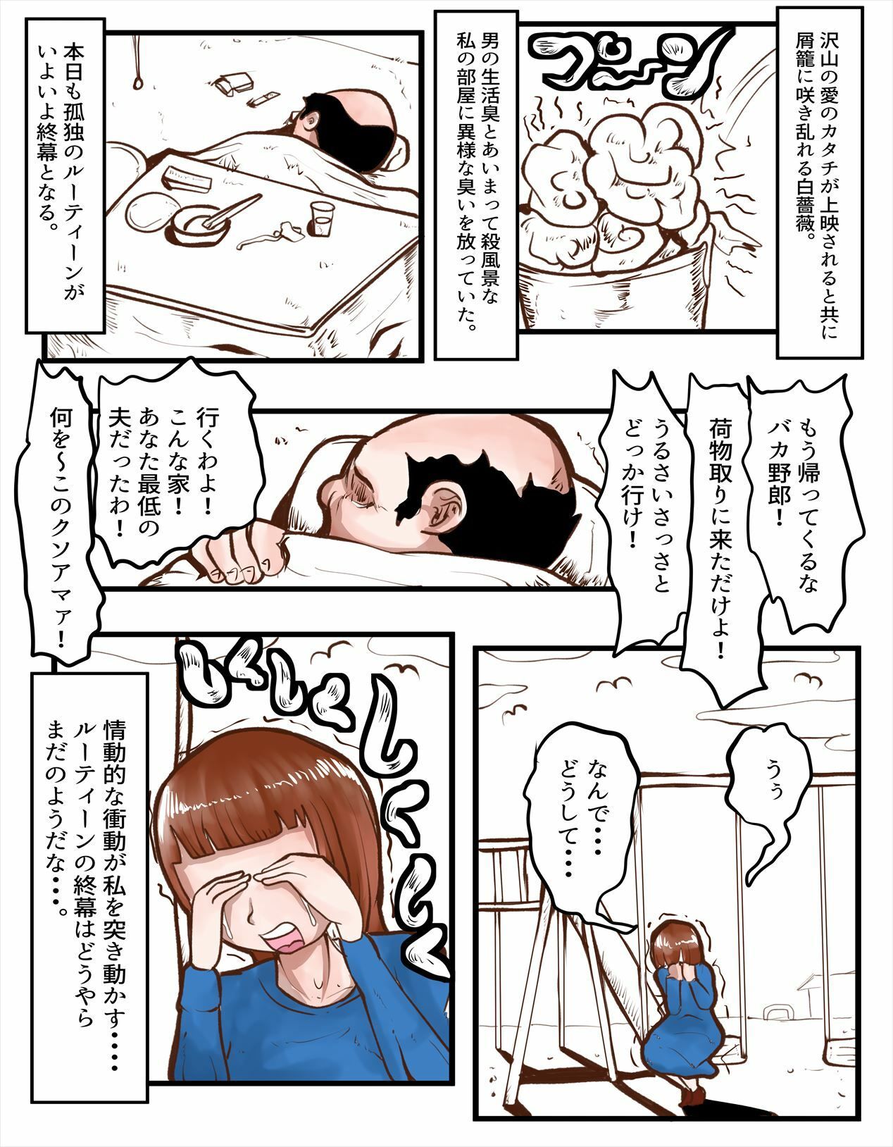 毒身オヤジの猥褻介抱譚〜忠告！夫婦喧嘩もほどほどにしないと旦那のかわいい奥さんも小汚い独身中年男に寝取られまっせ！〜3