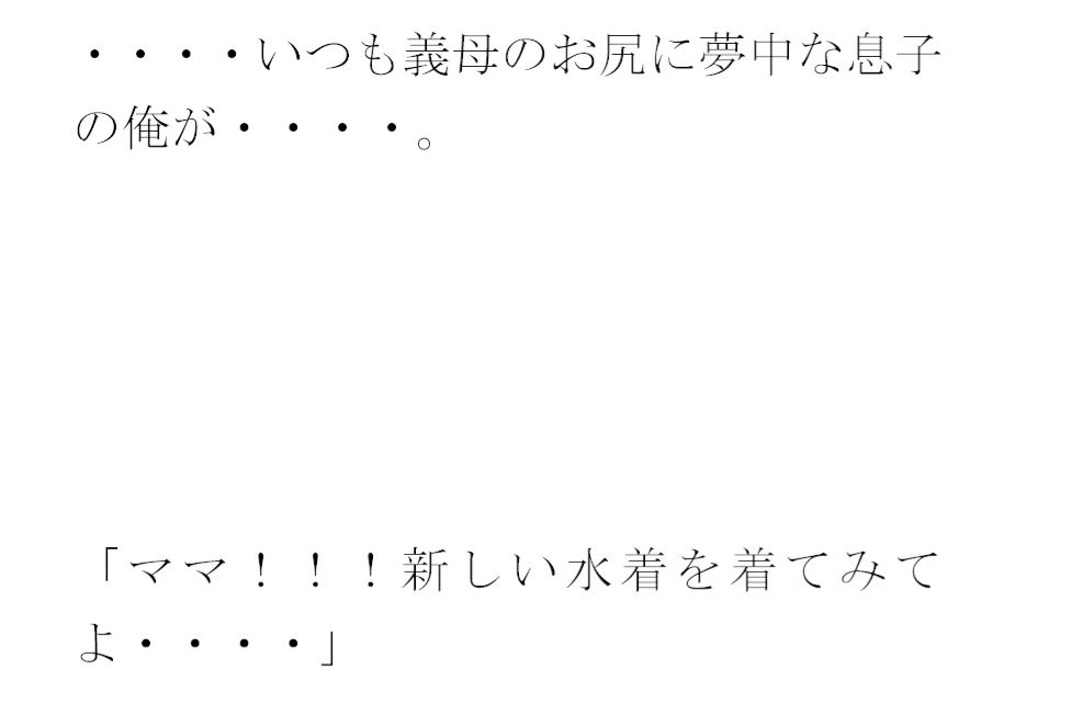 派手な黒い下着の義母と今度は・・・・以前は真っ白だったのに3