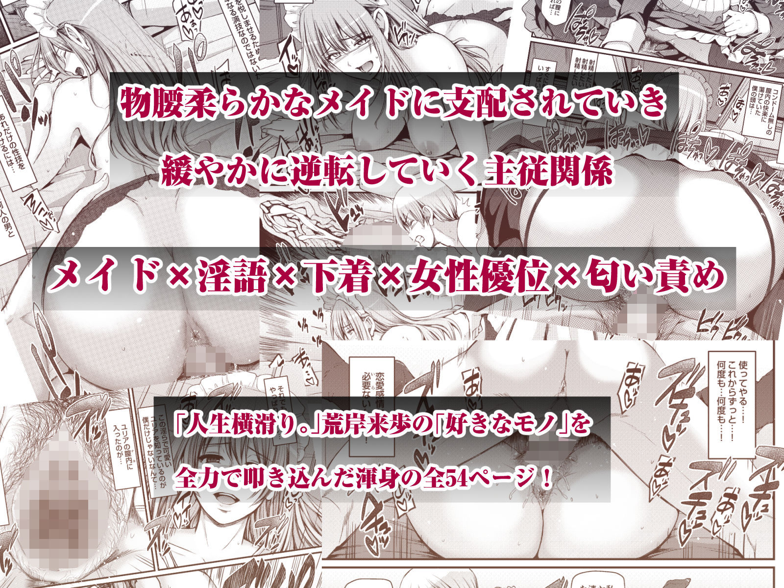 淫靡に薫るメイドの花弁が僕を今宵も狂わせる。10