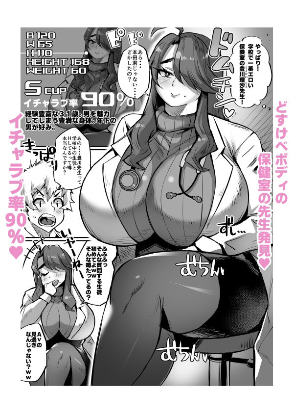 爆乳イチャラブ学園8