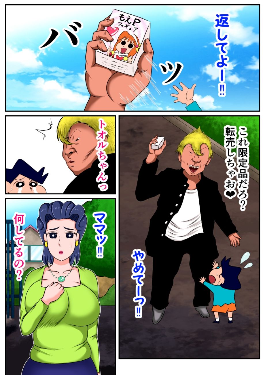 爆乳セレブママ、ごち。2