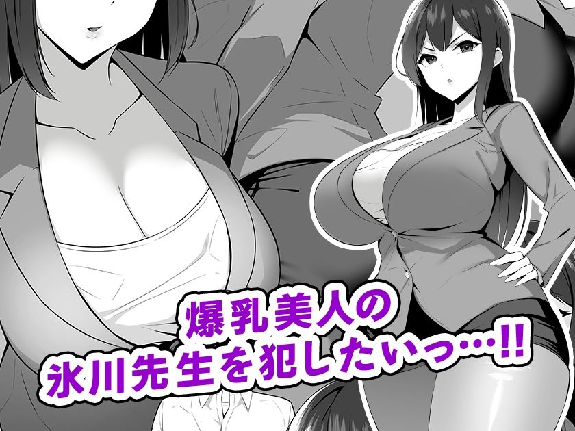 爆乳女教師を催●アプリでオナホ化1