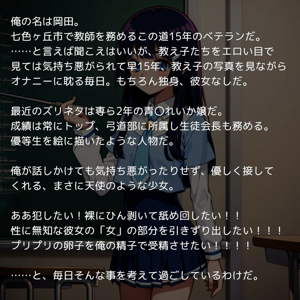 狙われた生徒会長 〜弱みを握られたヒロインは中年オヤジの精子を注ぎ込まれる〜1