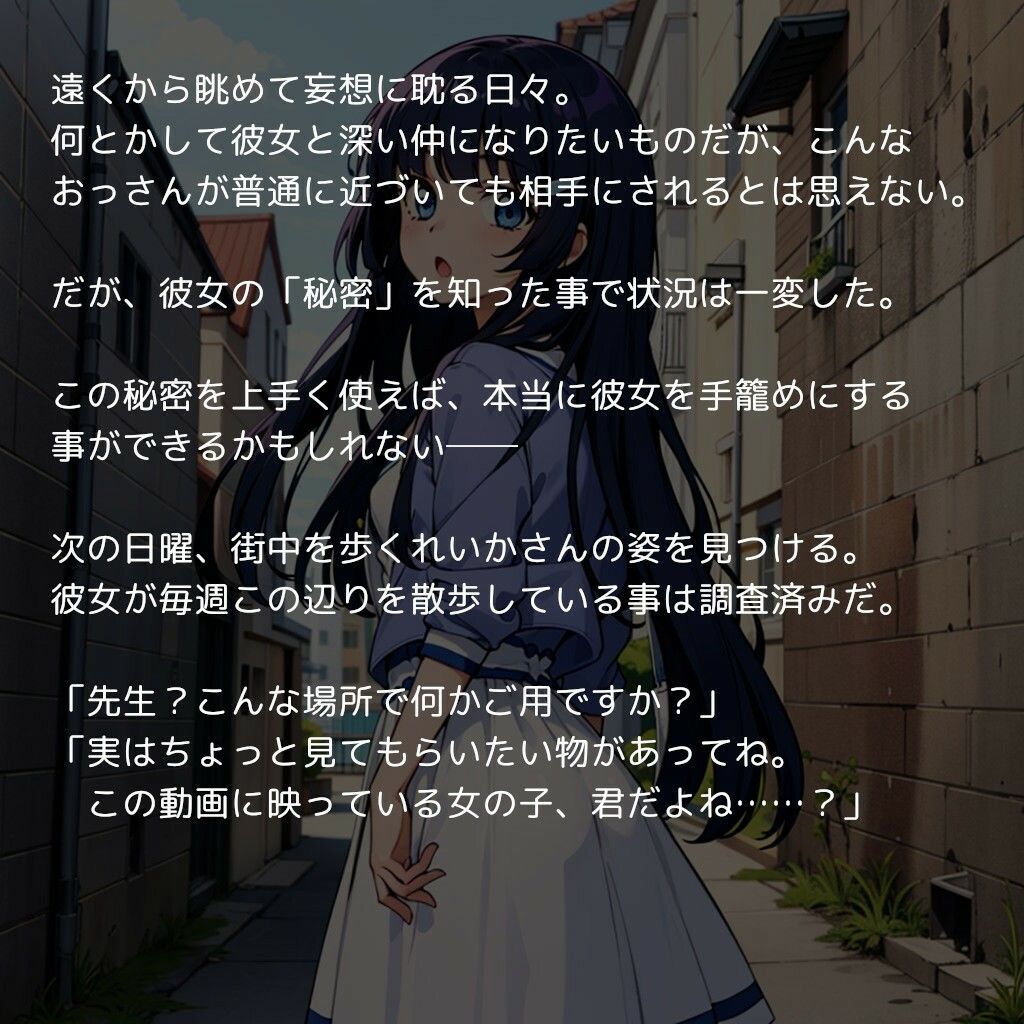 狙われた生徒会長 〜弱みを握られたヒロインは中年オヤジの精子を注ぎ込まれる〜2