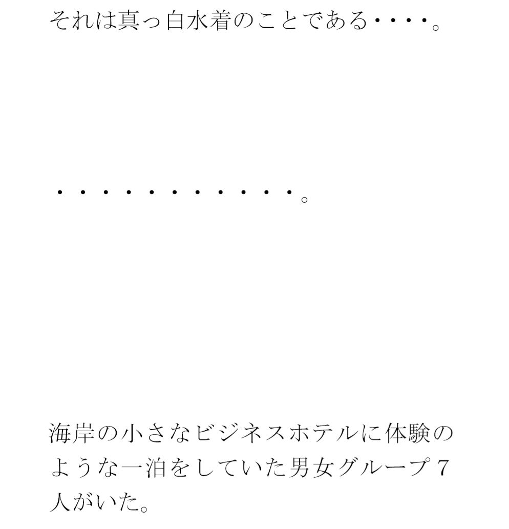 用紙に書いた男女たちの真っ白水着の誓い 男女グループが浜辺で・・・・3