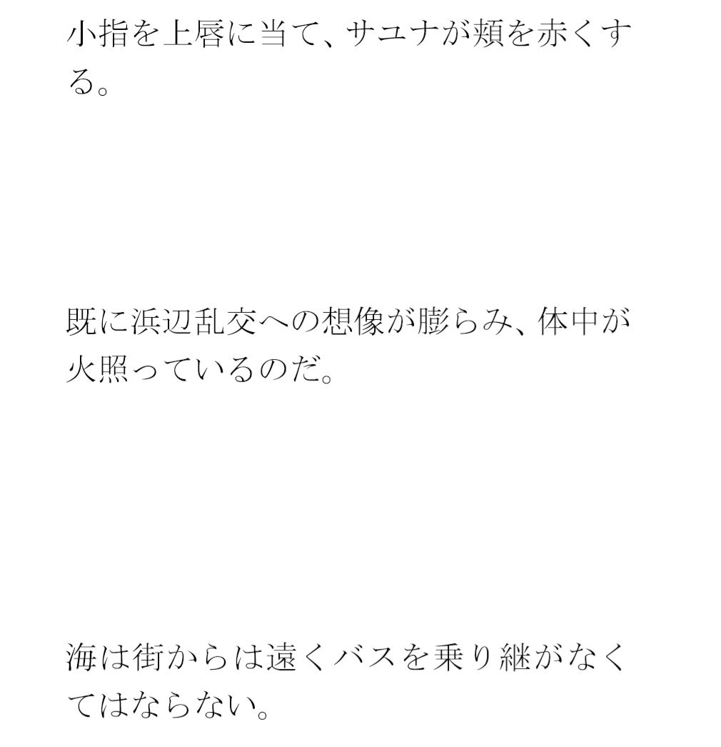 用紙に書いた男女たちの真っ白水着の誓い 男女グループが浜辺で・・・・4