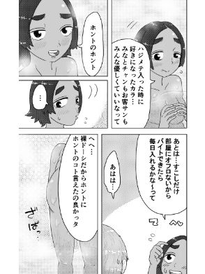 番台さんと留学生ちゃん9