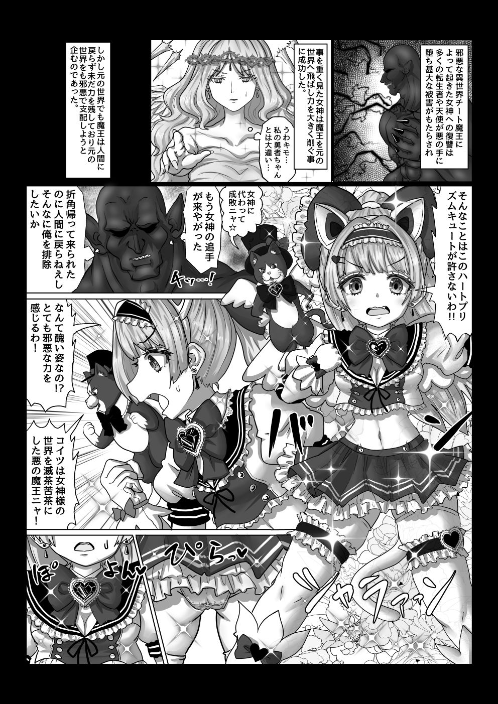 異世界帰りの元魔王は現世で魔法少女を悪堕ちさせてハーレム無双しますが何か？1