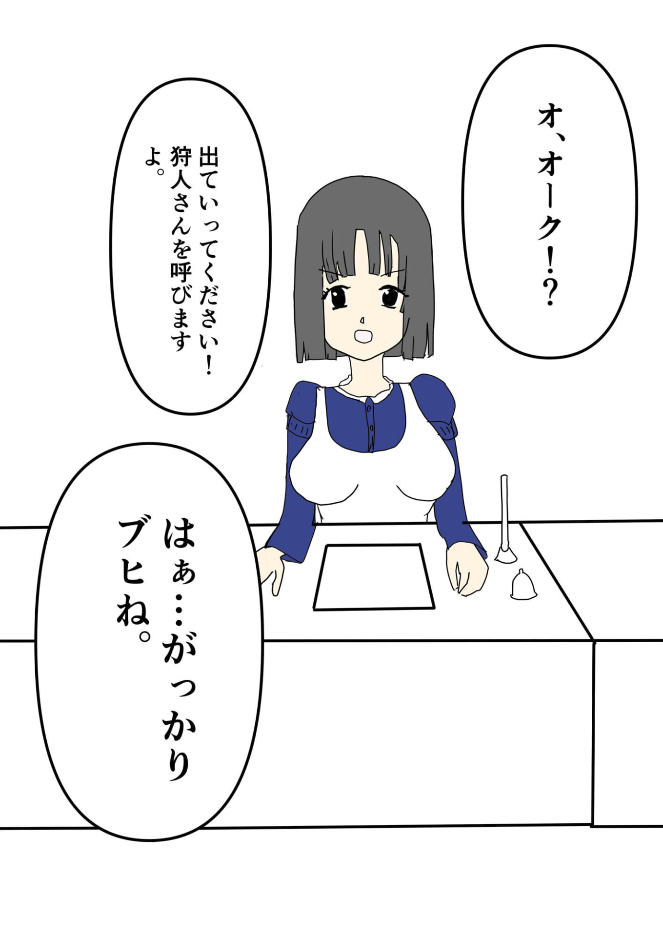 発情期のオークに犯●れる宿屋の看板娘1