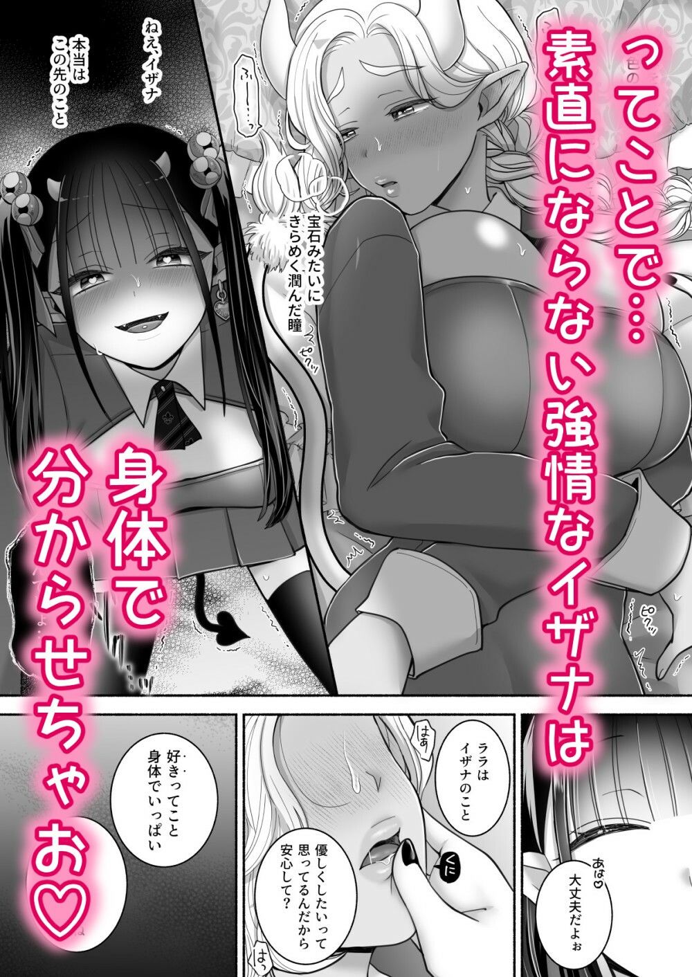 百合deサキュバス！3〜ねえ、幼馴染以上になりたいの〜2