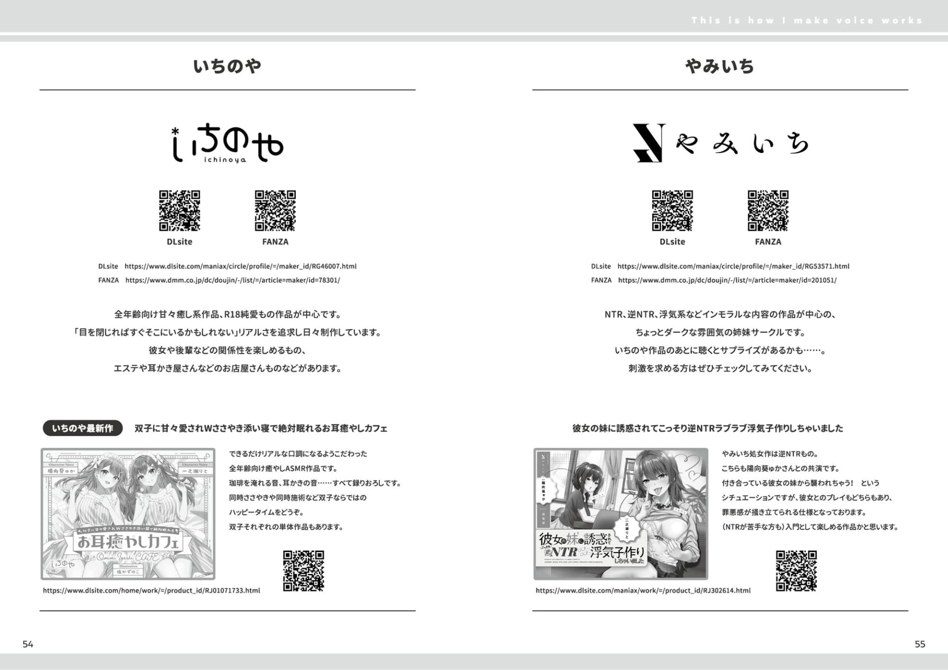 私はこうやって音声作品をつくっています vol.1＆2 統合版6