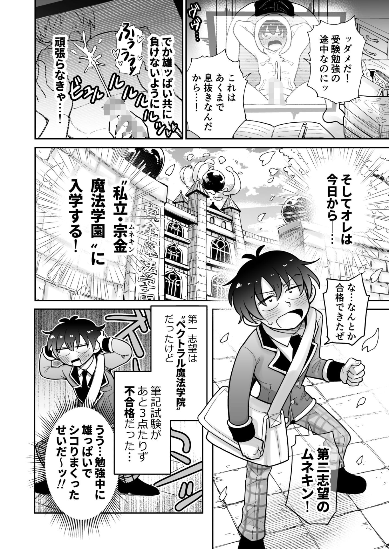 私立！雄っぱい魔法学園！！3