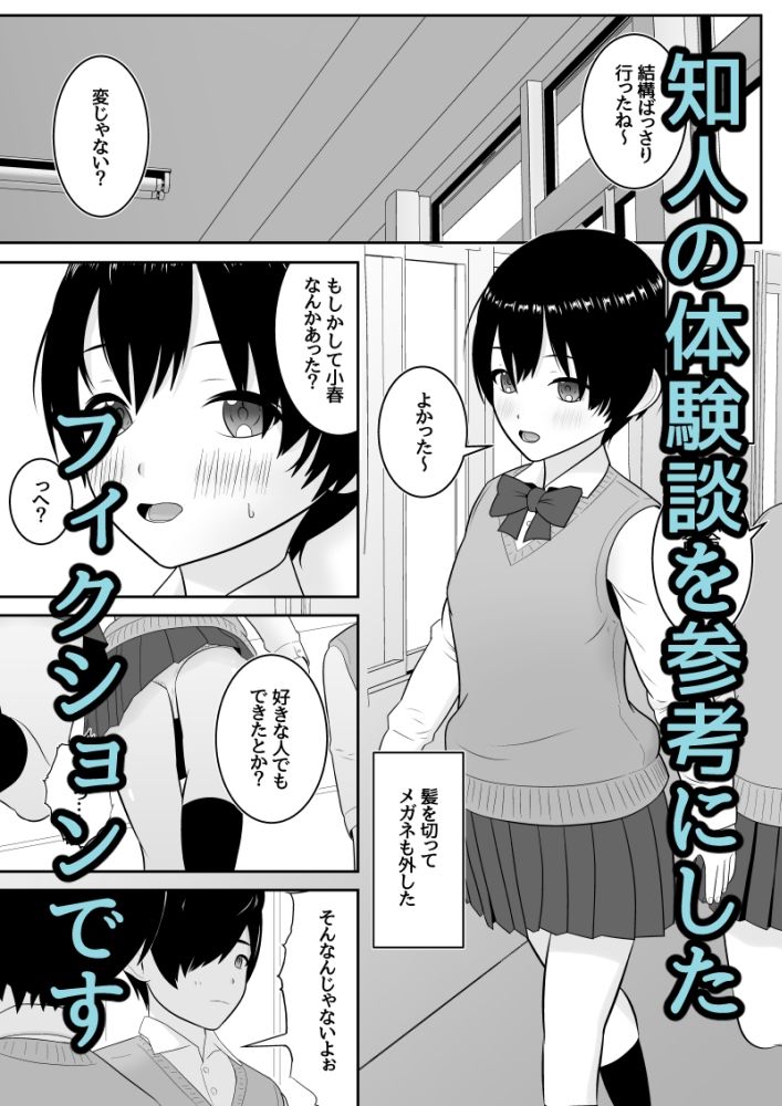 純也くんと小春ちゃんの初体験とその後6