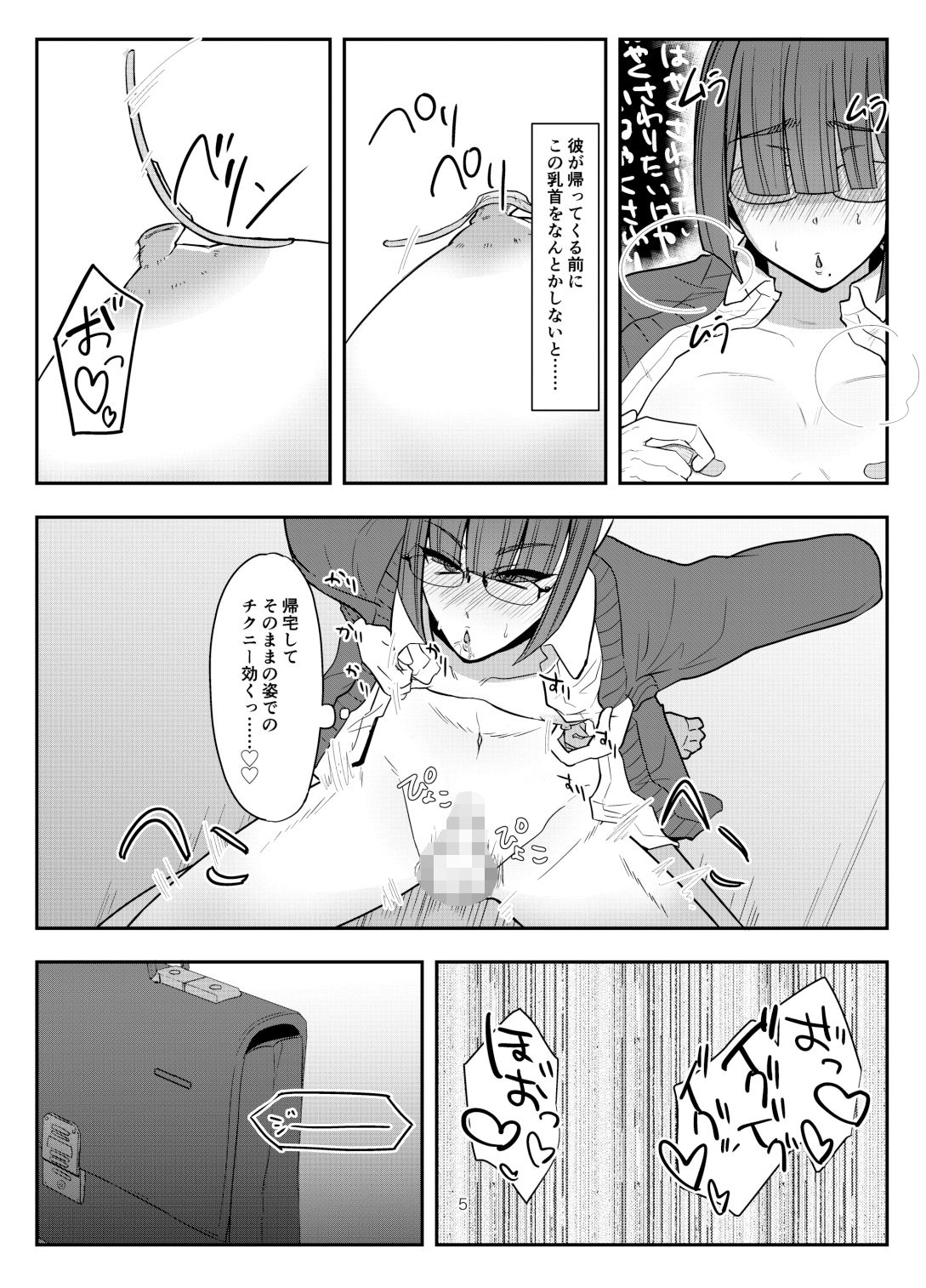 総務の真弓くんは乳首が弱い3