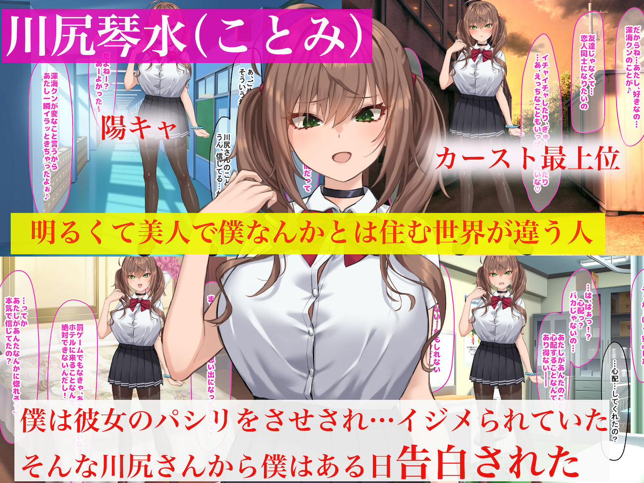 罰ゲームの告白で僕をぬか喜びさせた巨乳のクラスメイトを犯しまくる話1