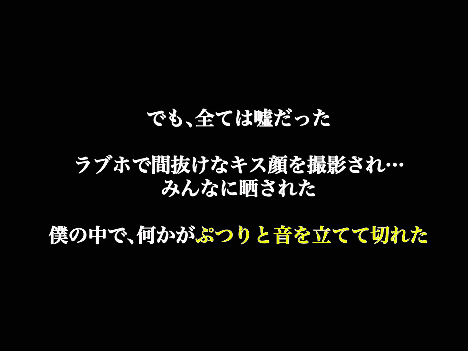 罰ゲームの告白で僕をぬか喜びさせた巨乳のクラスメイトを犯しまくる話3