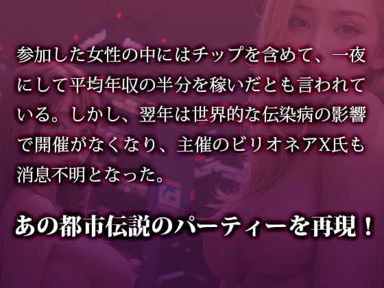 美女だけの野外露出トップレス★パーティーin東京都M区 〜都市伝説になったビリオネアおじさんのパーティーをAIで再現6