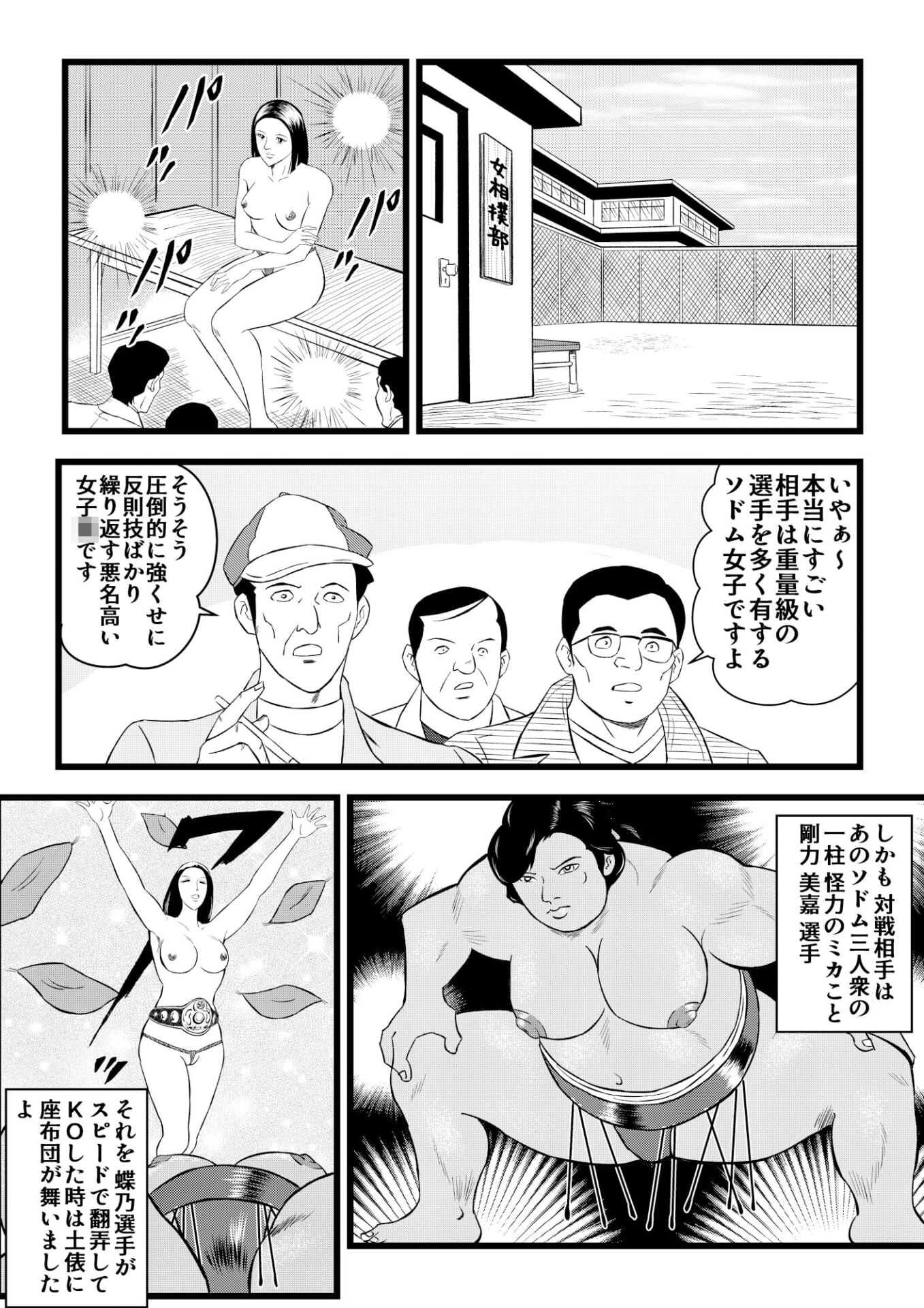 美肉女力士百合花2