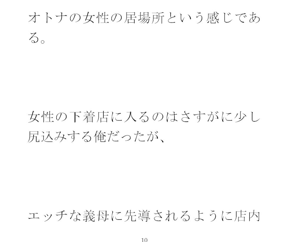 義母と街中のエッチ大好き女性たち専用下着ショップで真っ白下着選び そのあと・・・・4