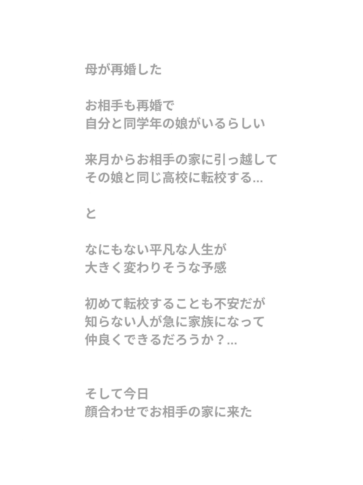 義理の妹がエロすぎる 神倉ねむ 【ストーリー・セリフ付】1