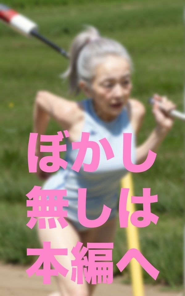 老害痴女6