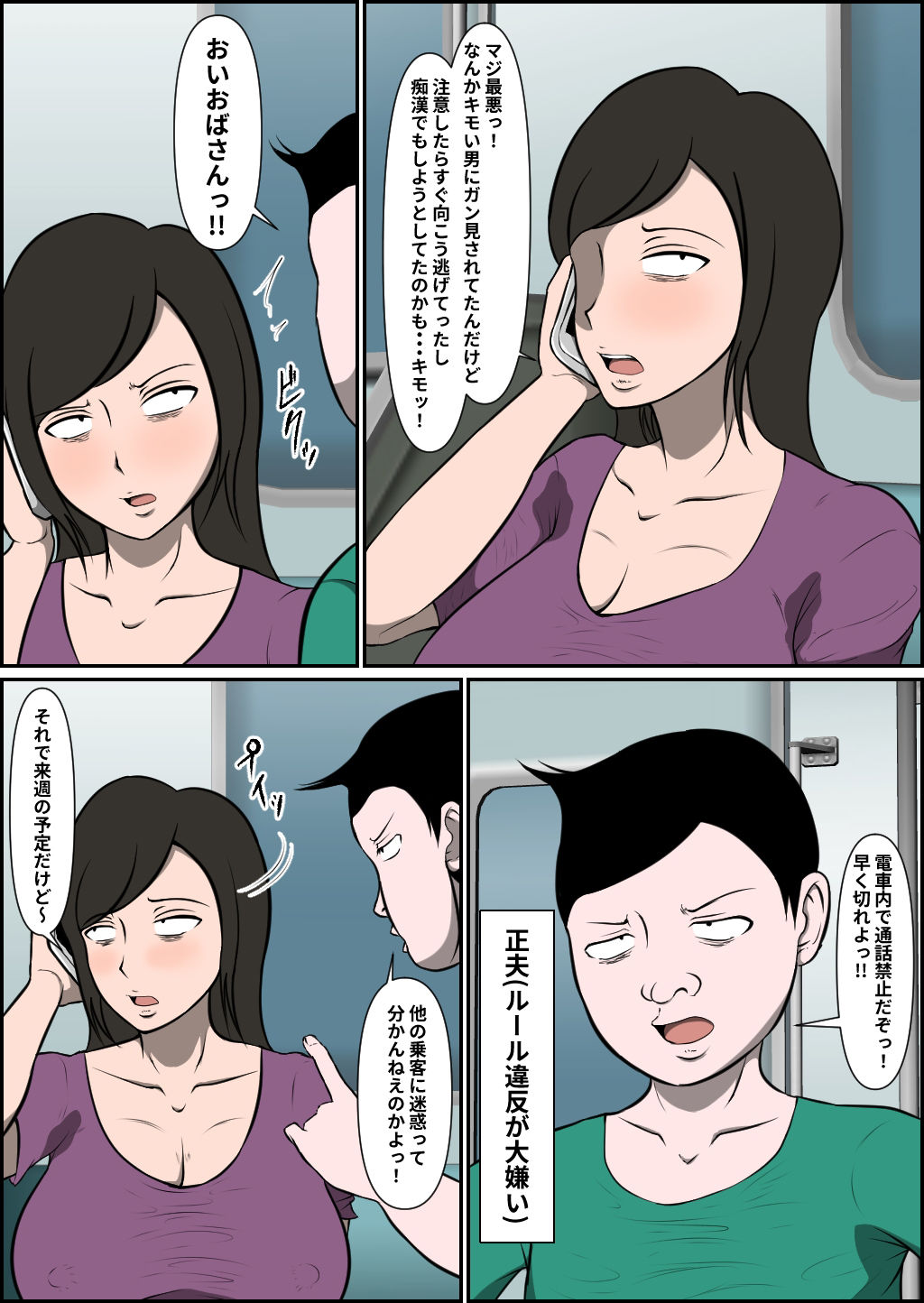 行き遅れ馬鹿女成敗2