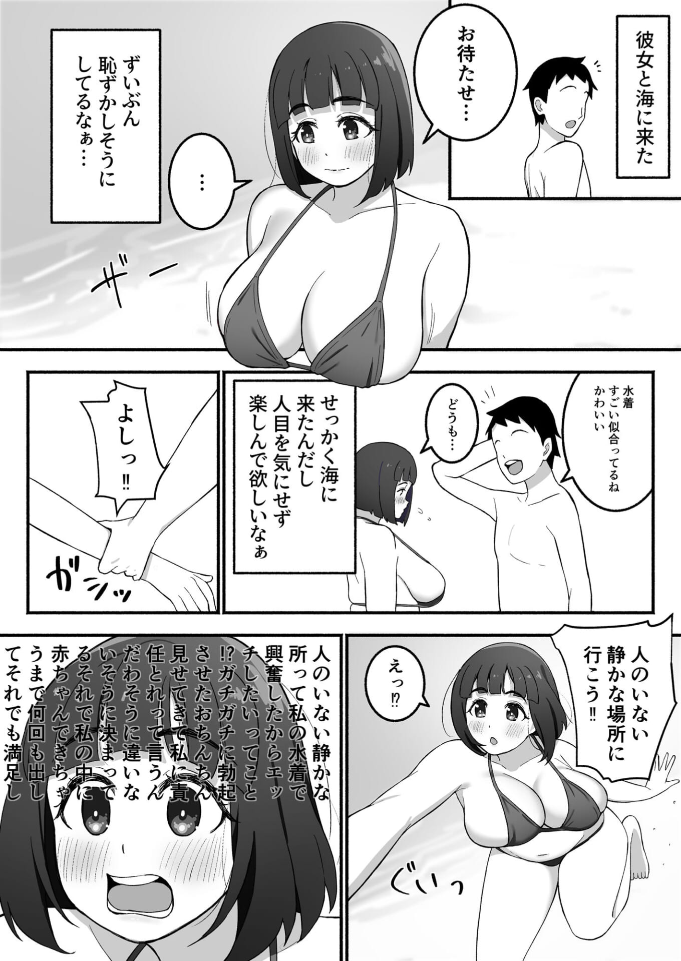 話を聞かないでエッチする話1