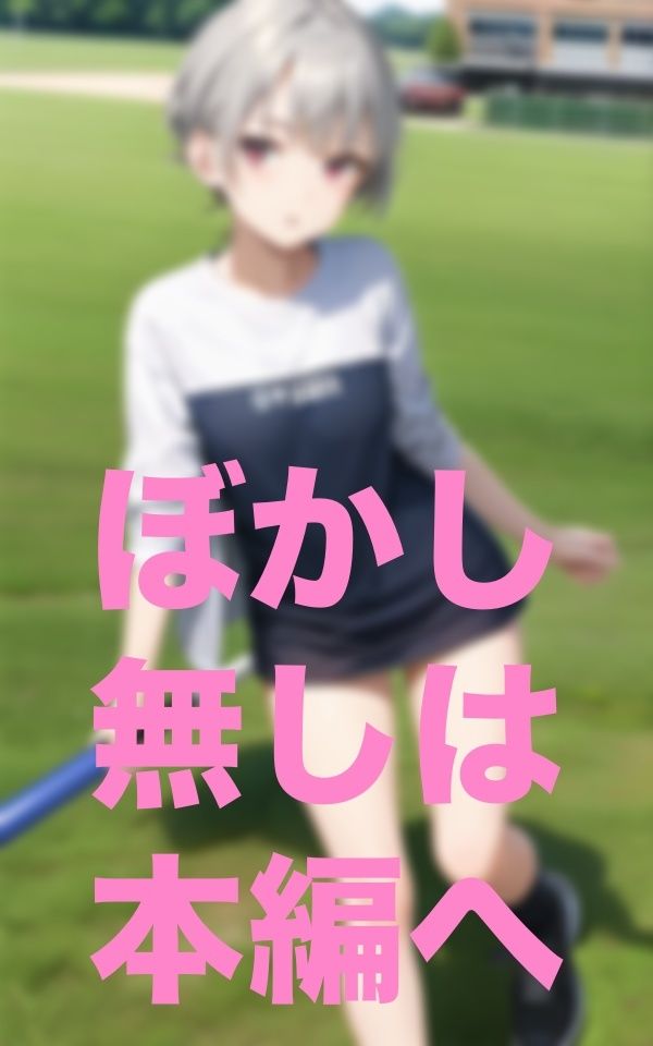 足の遅い子は早く走れるように服脱いで1