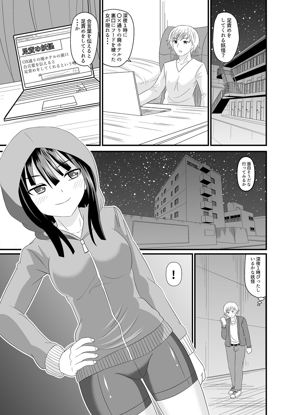 足コキ妖怪のうわさ2