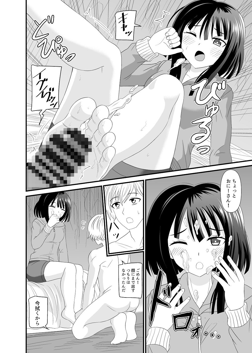 足コキ妖怪のうわさ7