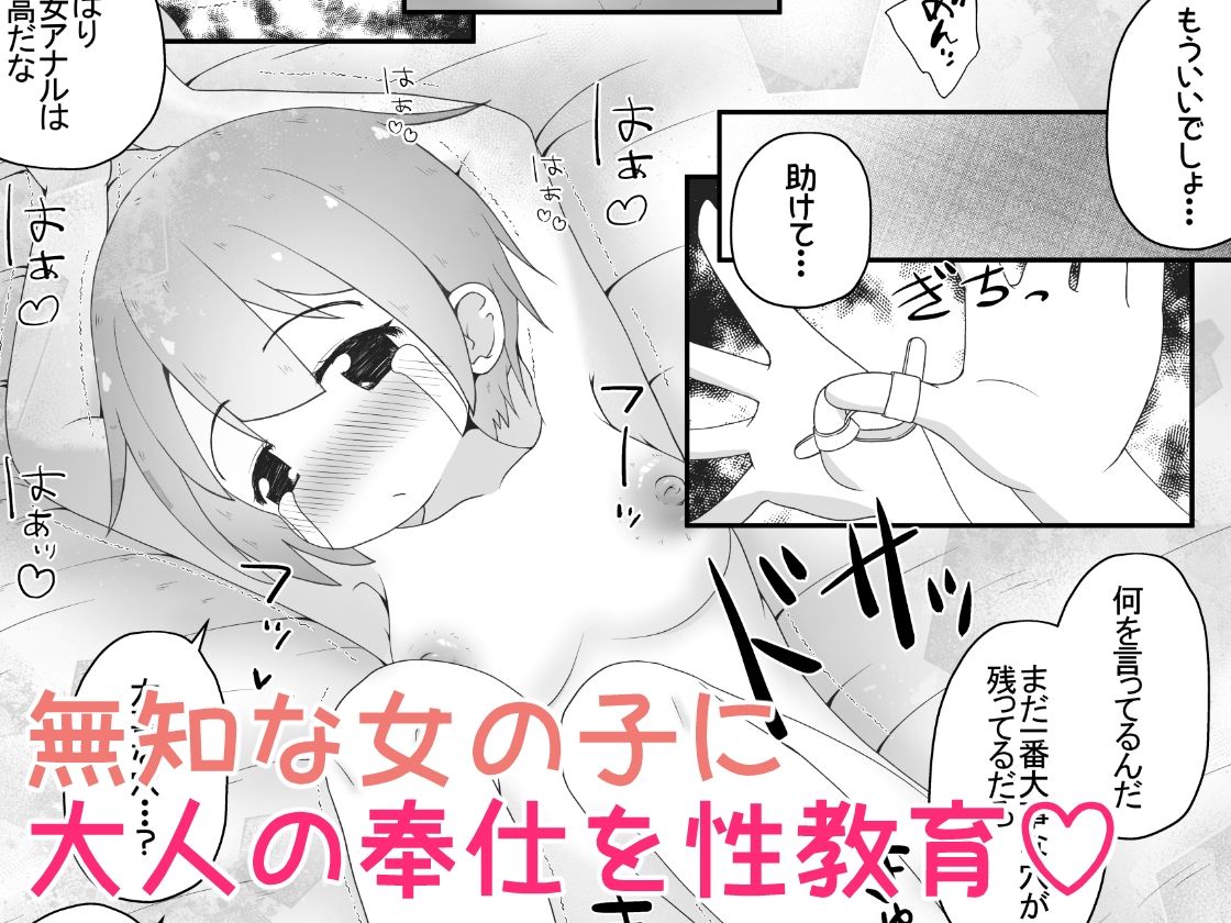 身寄りのない女の子を引き取る事になったので無許可で性奴●にするお話6