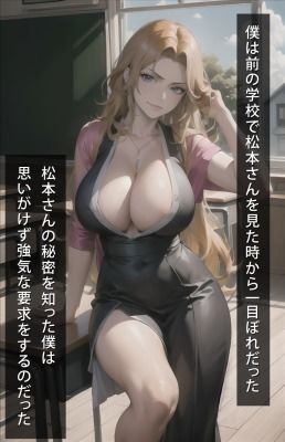 転校したら松本〇菊がいた件1