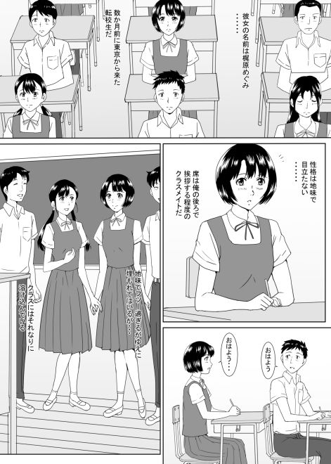 転校生の梶原さん1