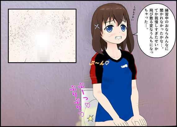 部活女子のトイレ事情4