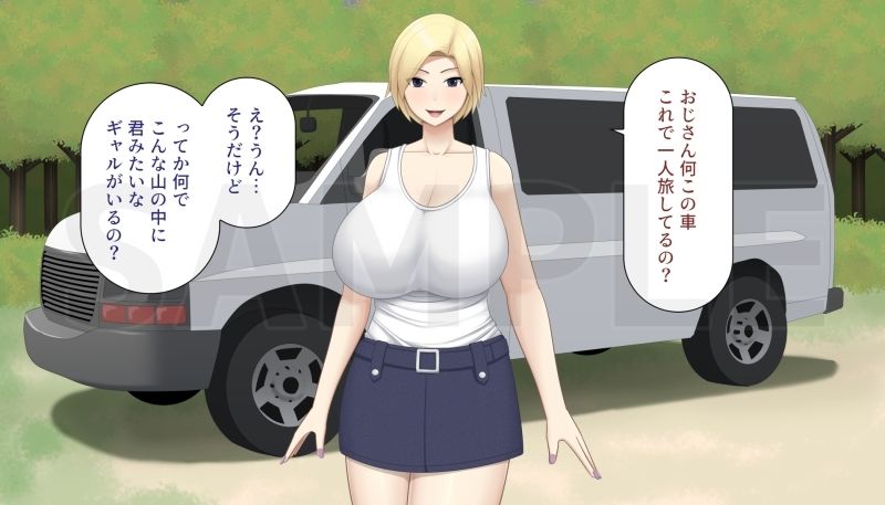 金髪爆乳ギャルとキャンピングカーで旅をした男の話1