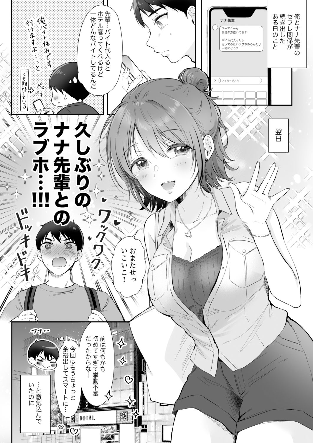 ナナ先輩とラブホでコスプレえっち 〜セフレのセンパイ番外編〜【ENJI】 - 無料エロ漫画イズム