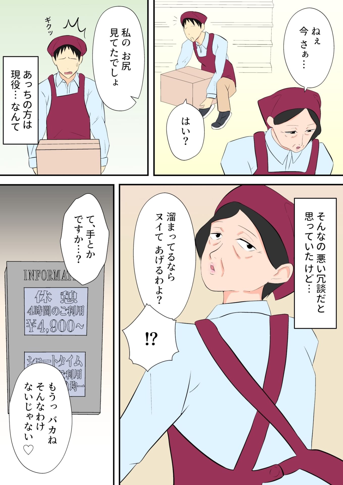 パートのおばさんはセックス大好き還暦熟女【フカキネマ】 - 無料エロ漫画イズム